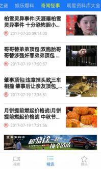 奇葩最新爆料视频大全下载,揭秘娱乐圈幕后真相  第3张